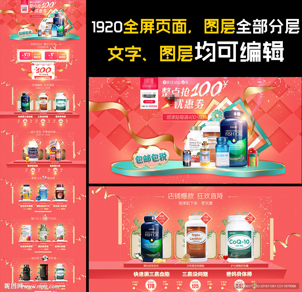 保健品双十一页面