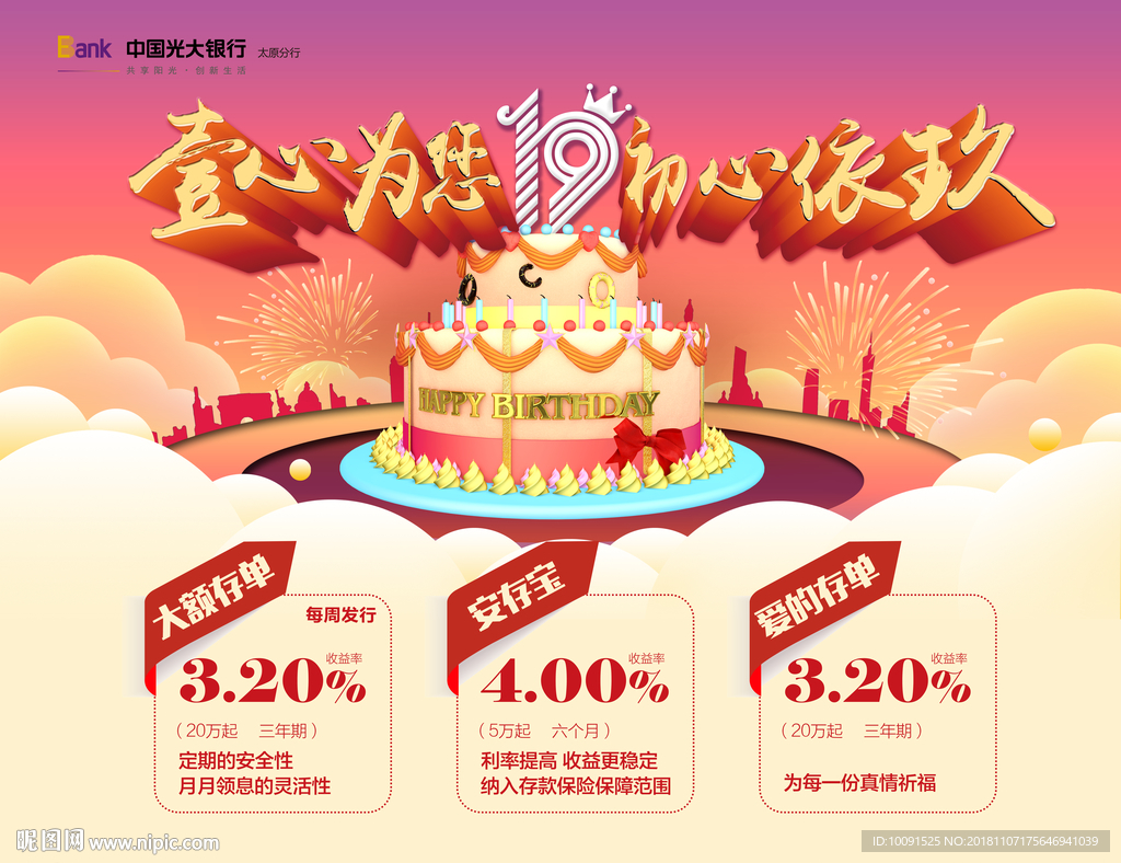 19周年庆