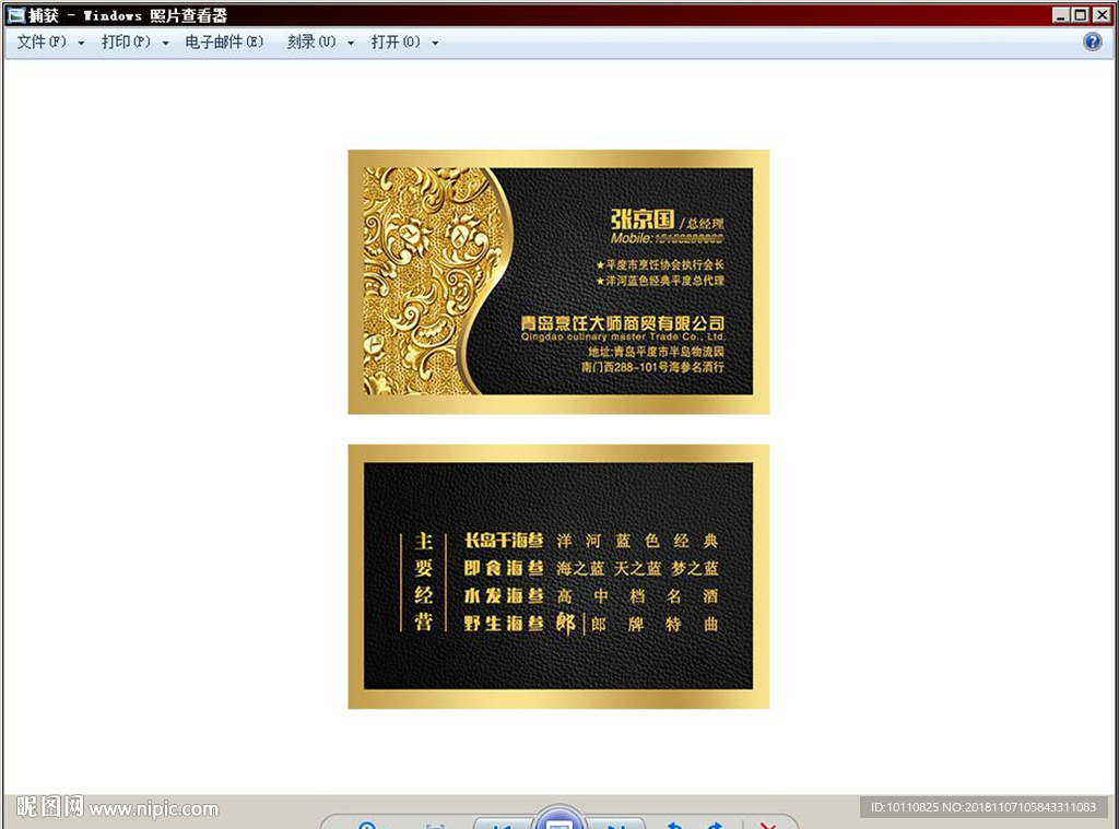黄金名片