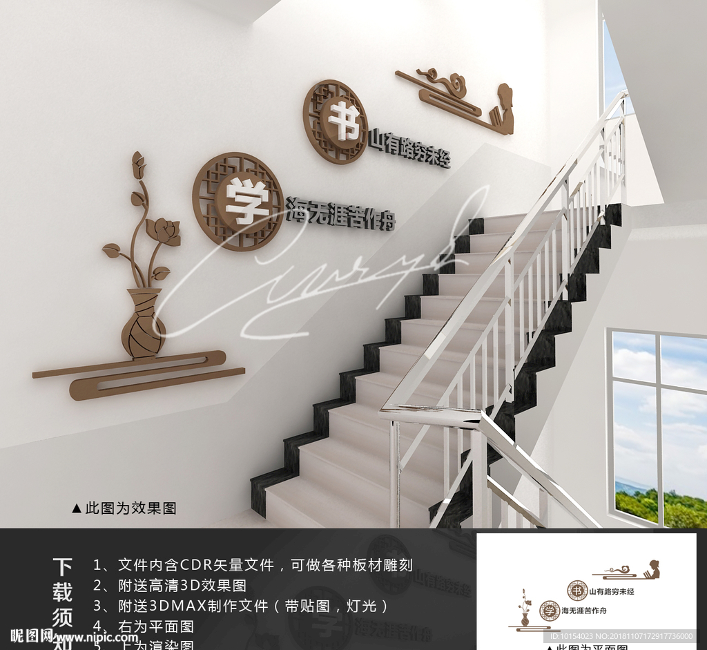 校园楼道文化