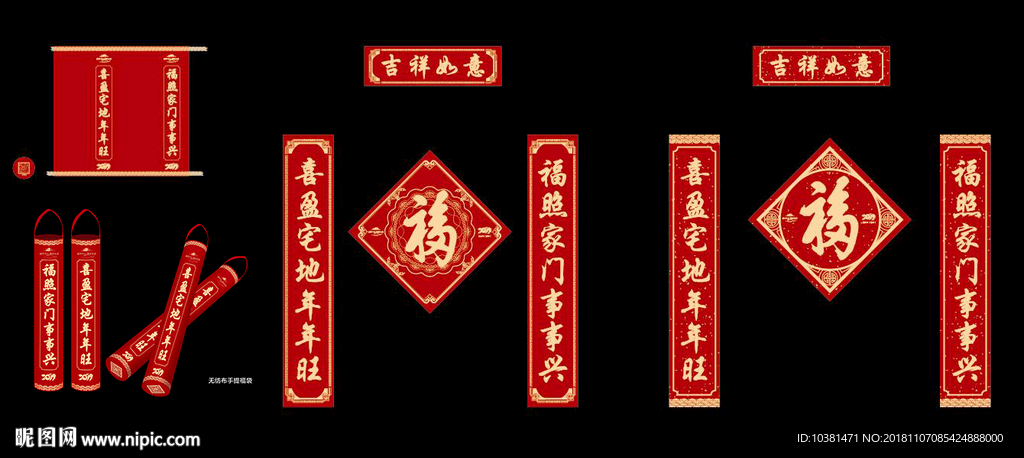 福字对联