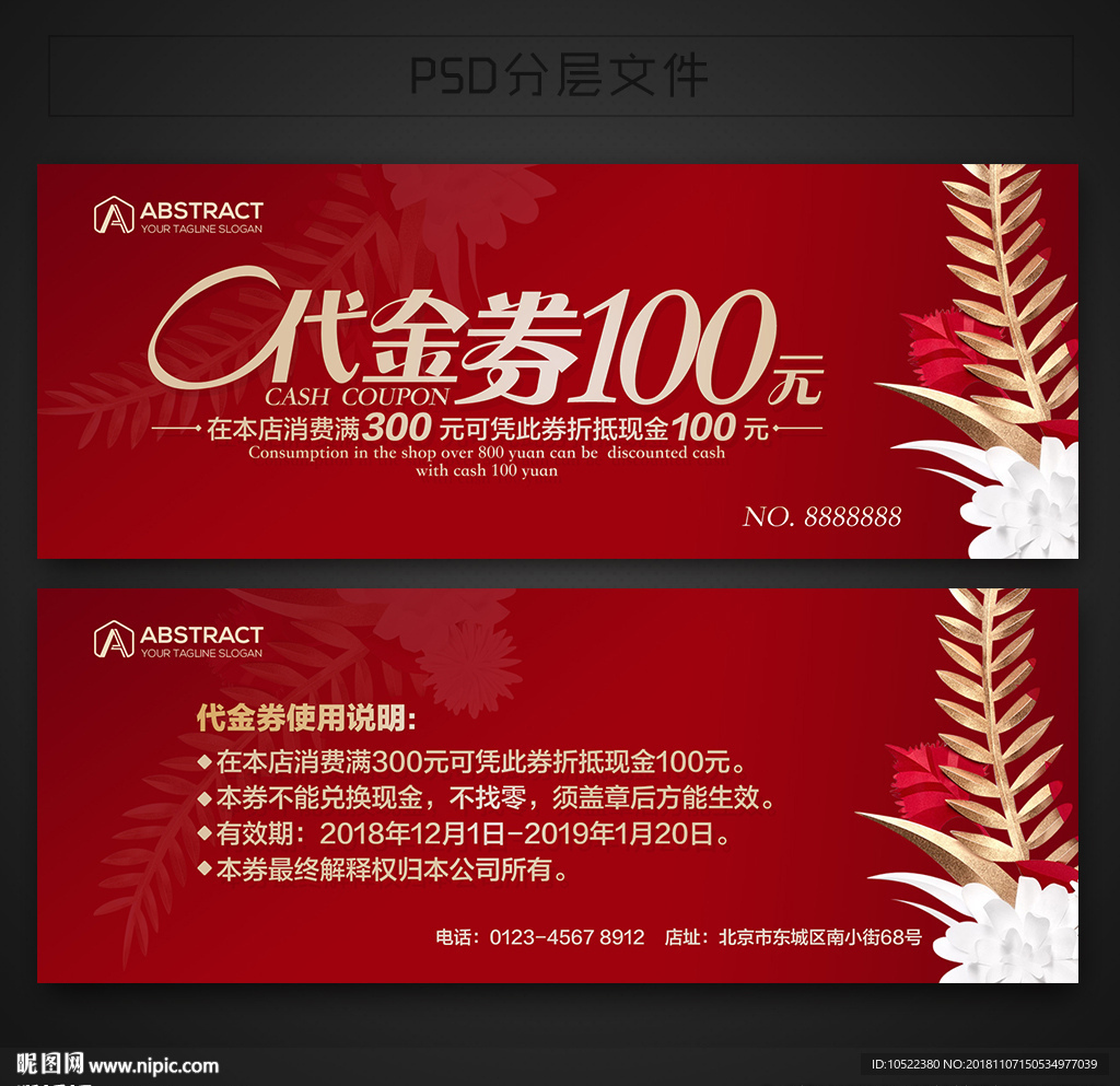 代金券