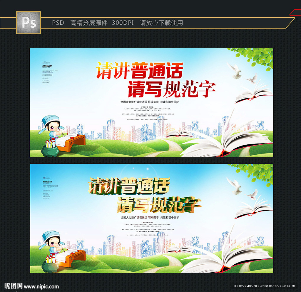 普通话