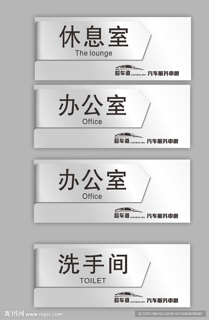 超车道汽车服务门牌