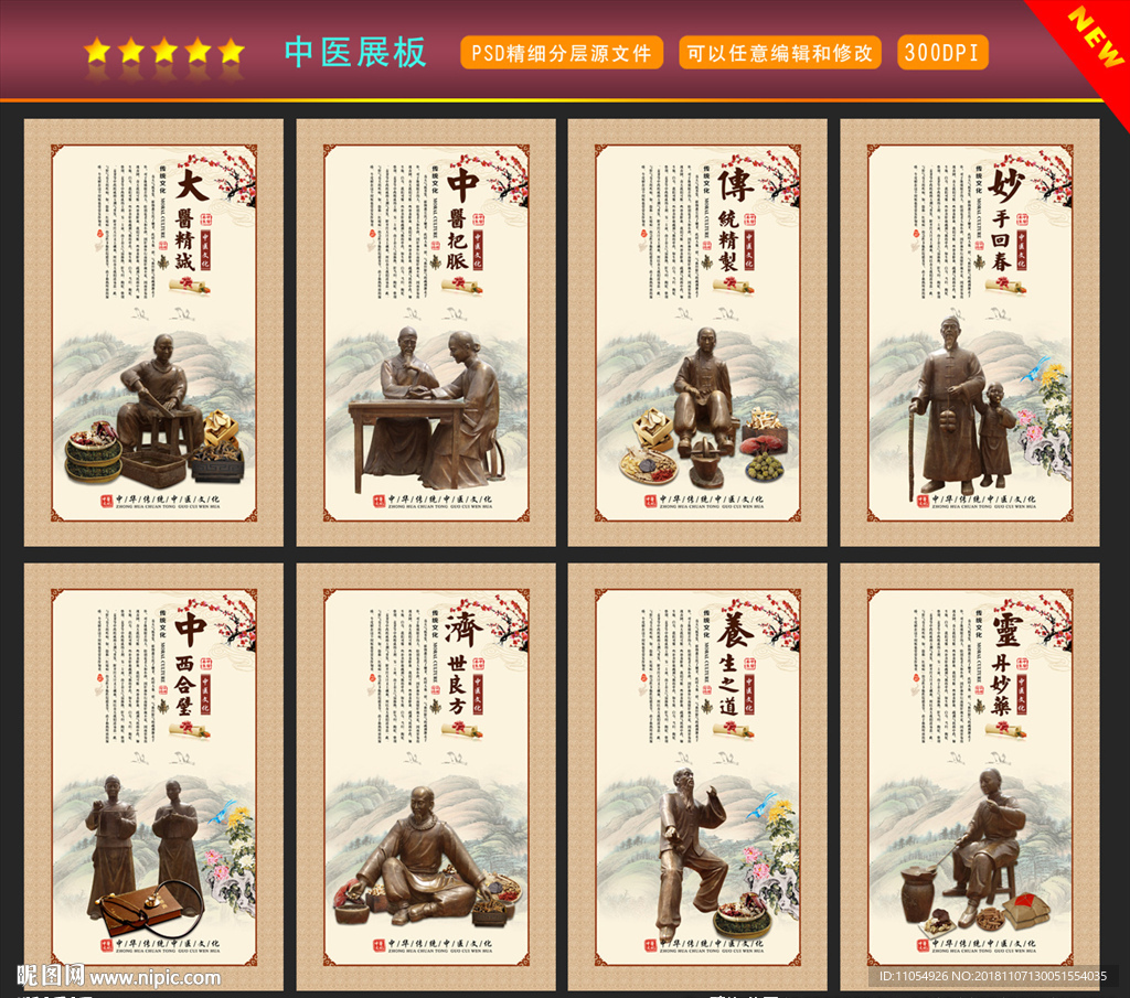 中医展板