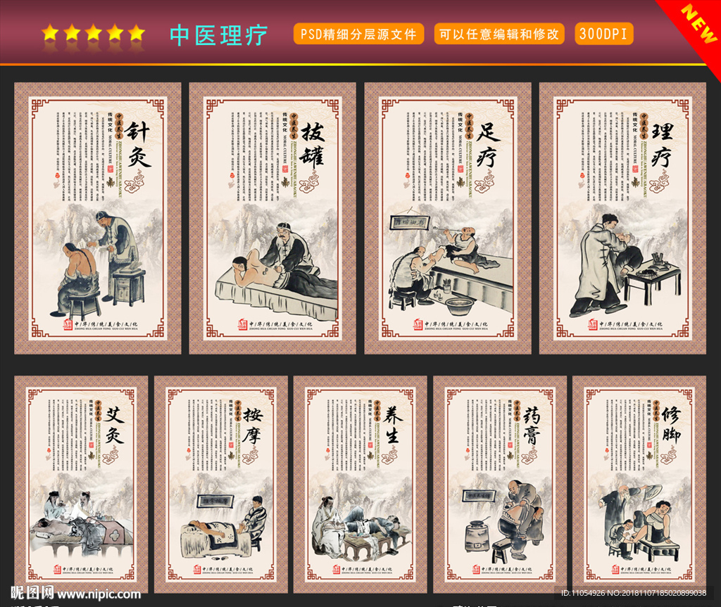 中医理疗