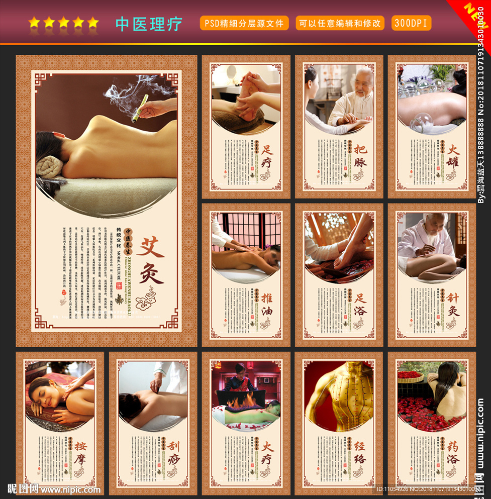 中医理疗