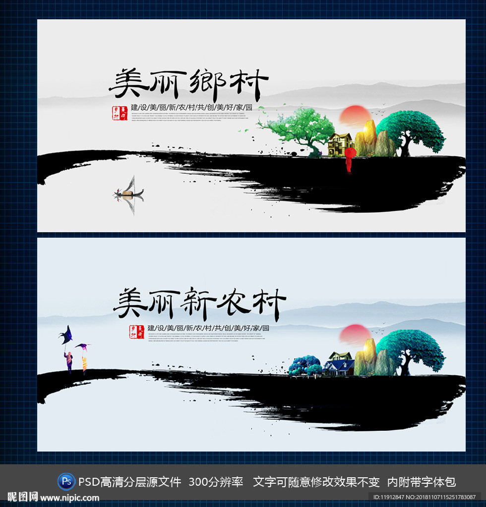 美丽乡村