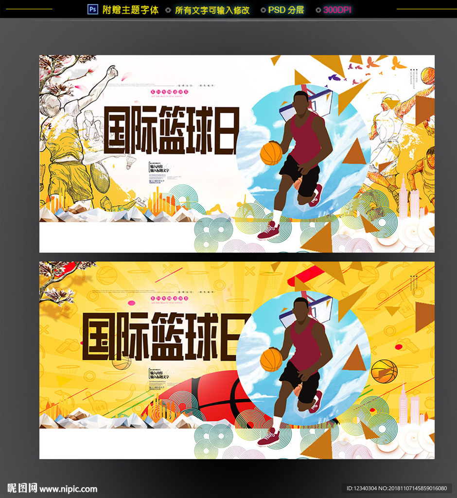 国际篮球日