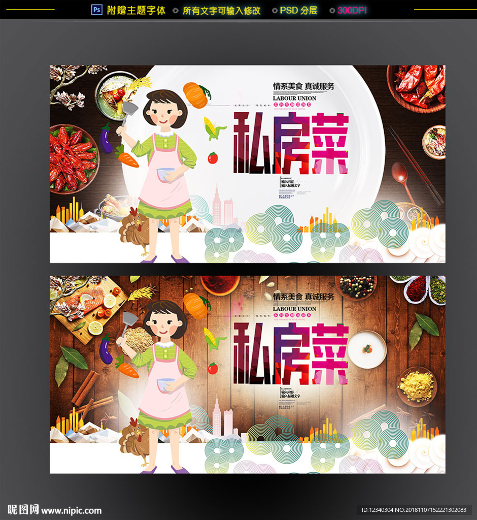 私房菜