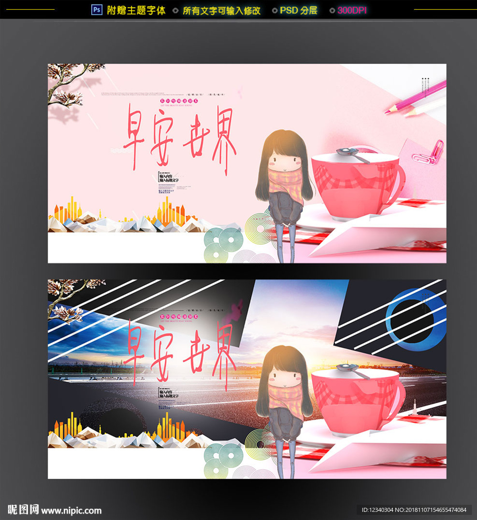 早安世界
