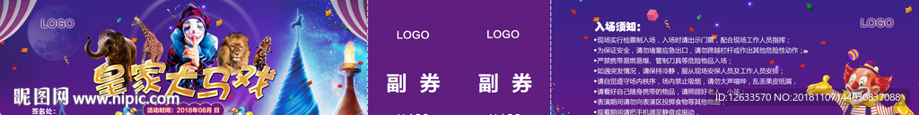 马戏团门票