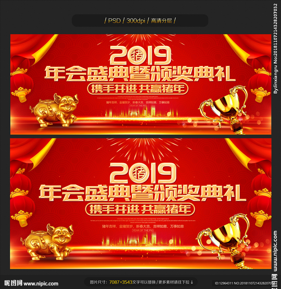 年会