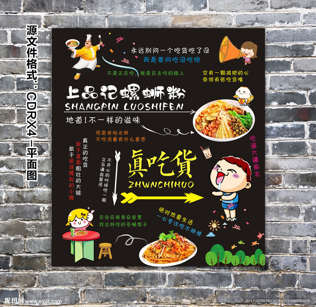 螺蛳粉海报设计