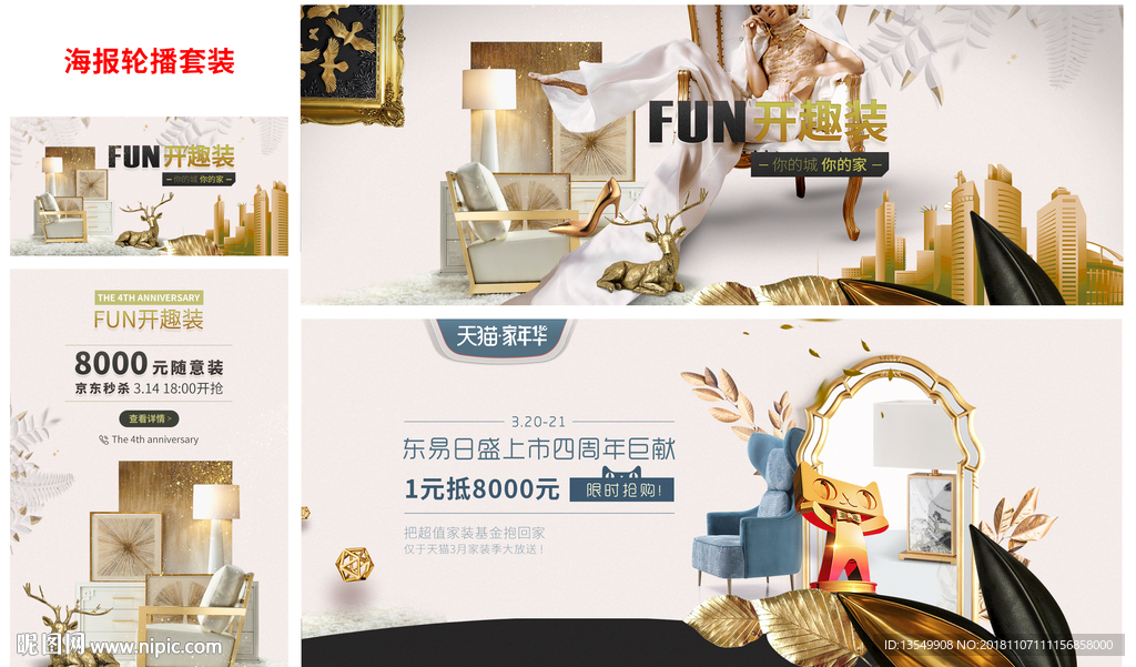 金色格调轮播海报套装