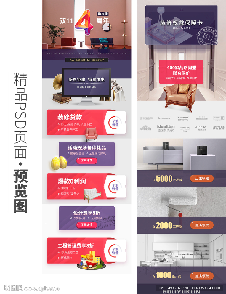 4周年庆典红包图