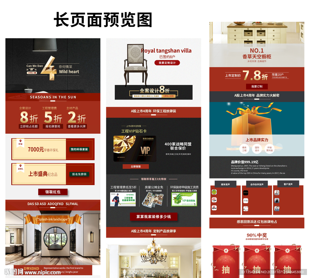 四周年庆典专题页