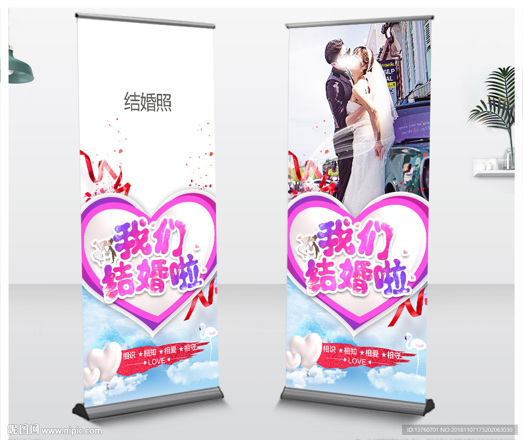 我们结婚了展架