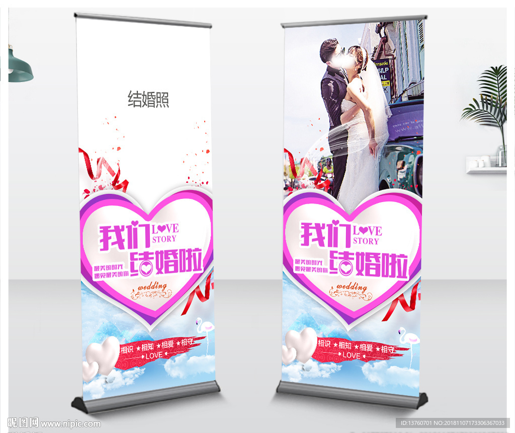 我们结婚了展架