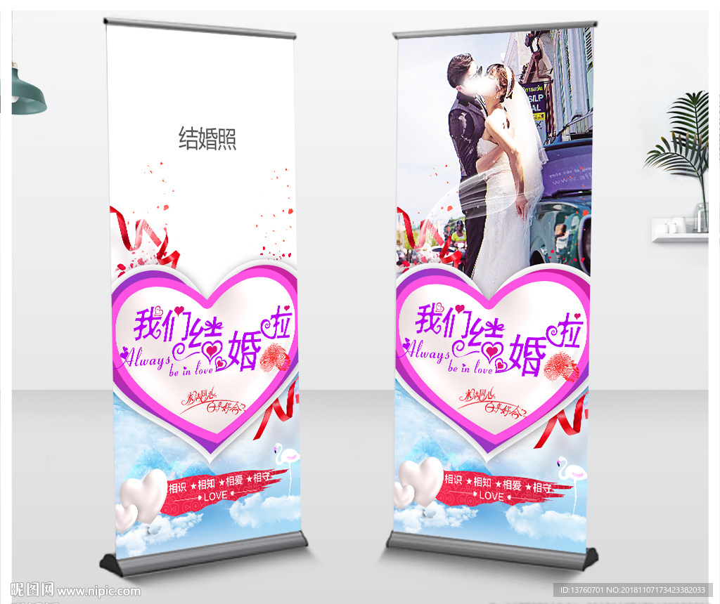 我们结婚啦展架
