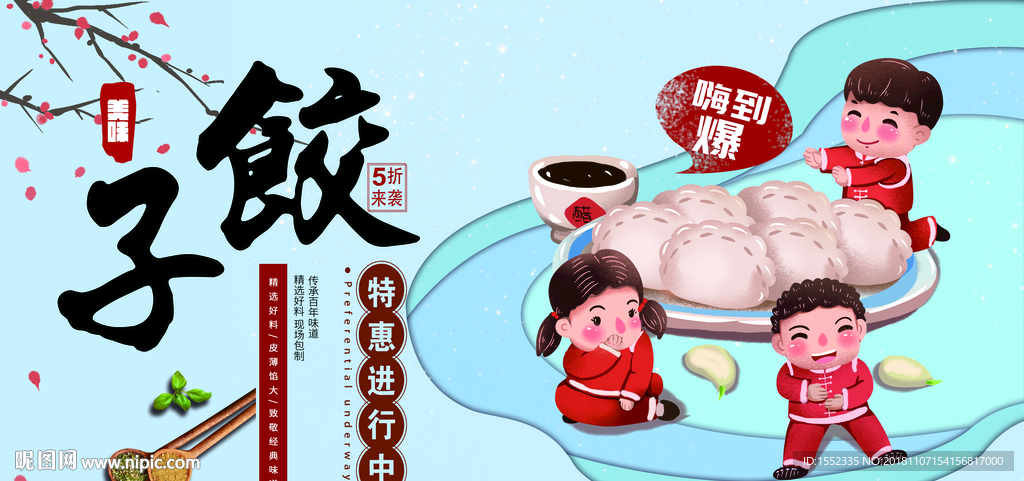饺子