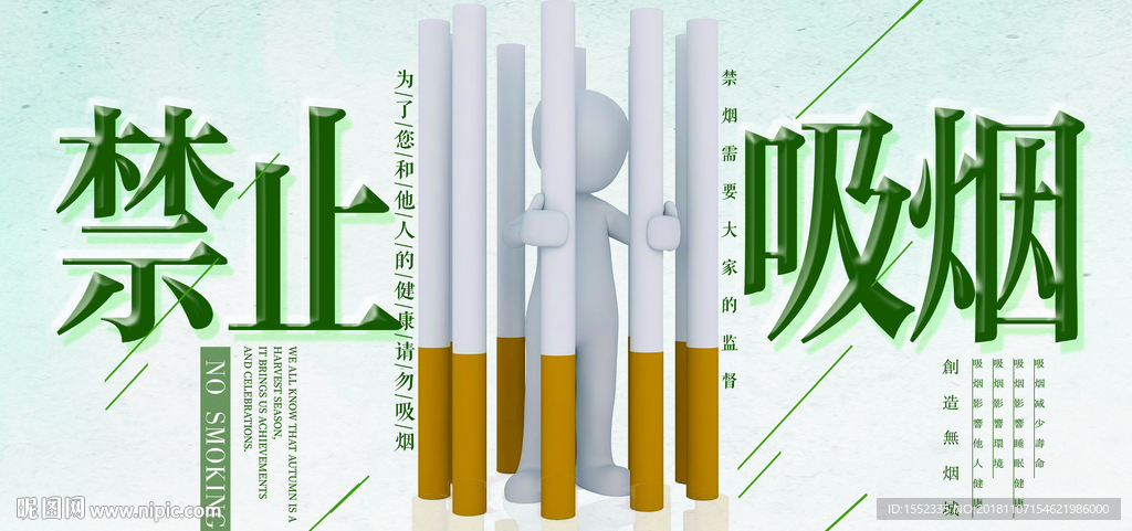 禁止吸烟