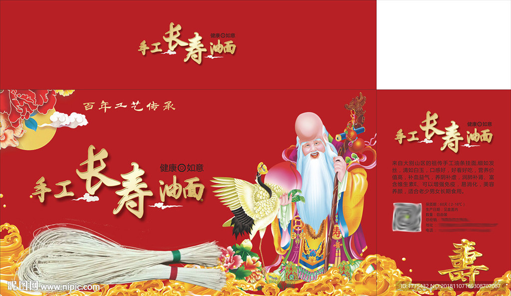 长寿油面包装