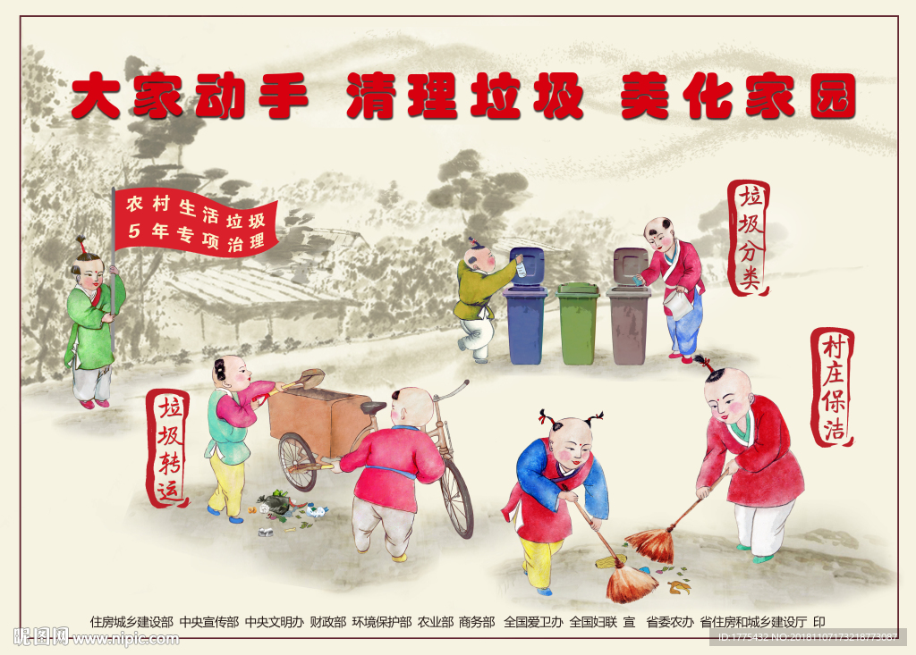 农村生活垃圾专项治理