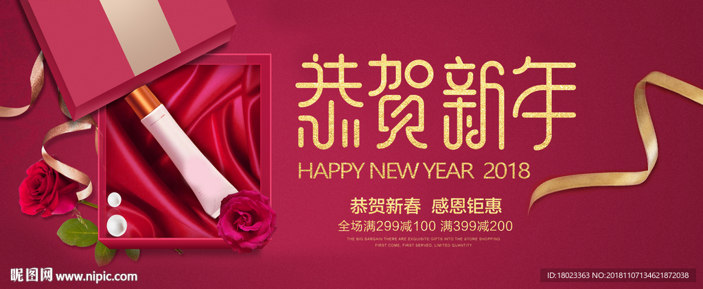 恭贺新年