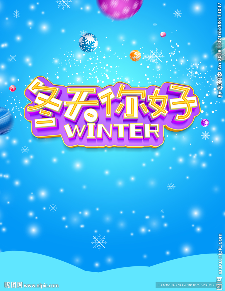 冬天