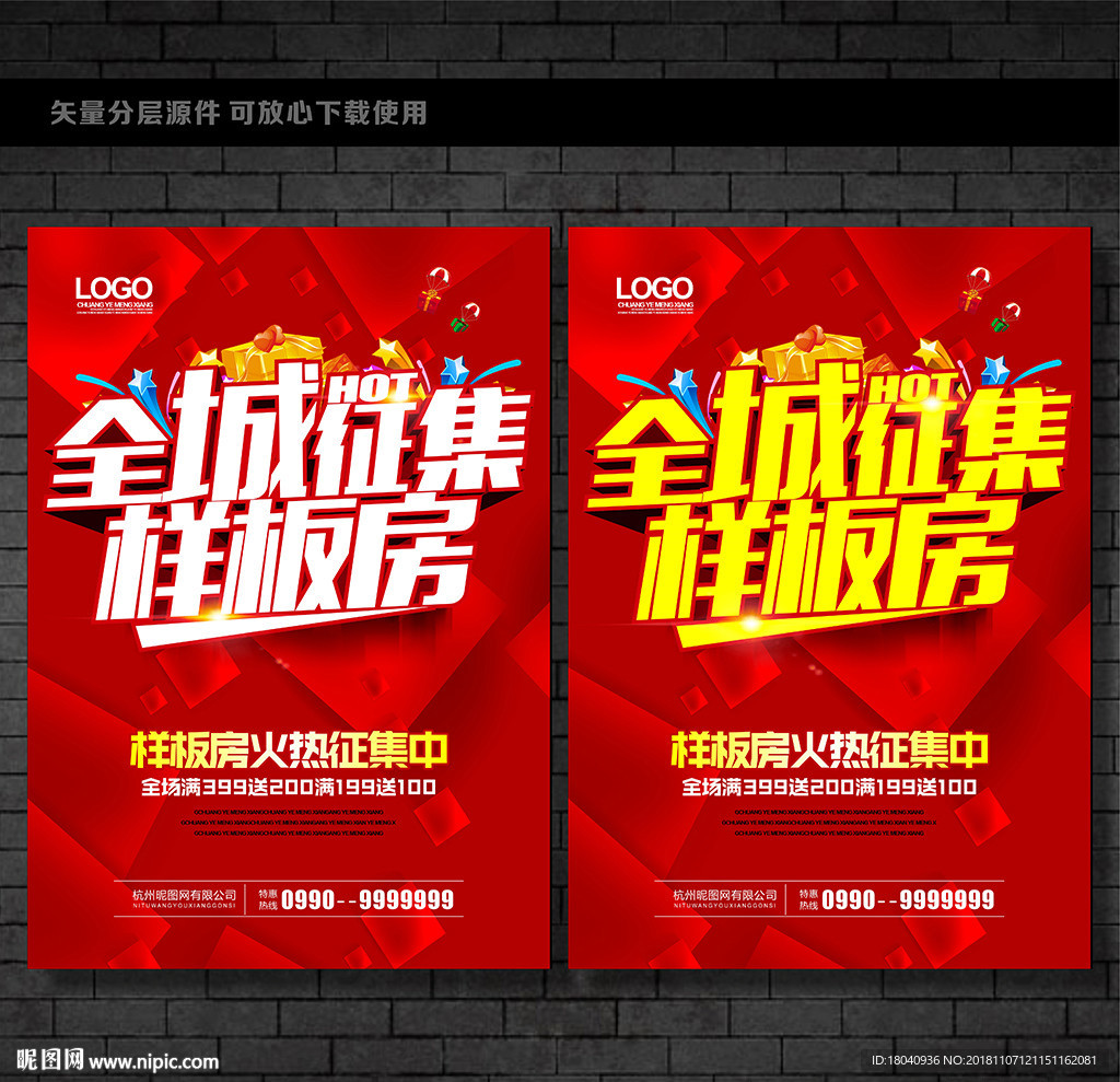 样板房征集