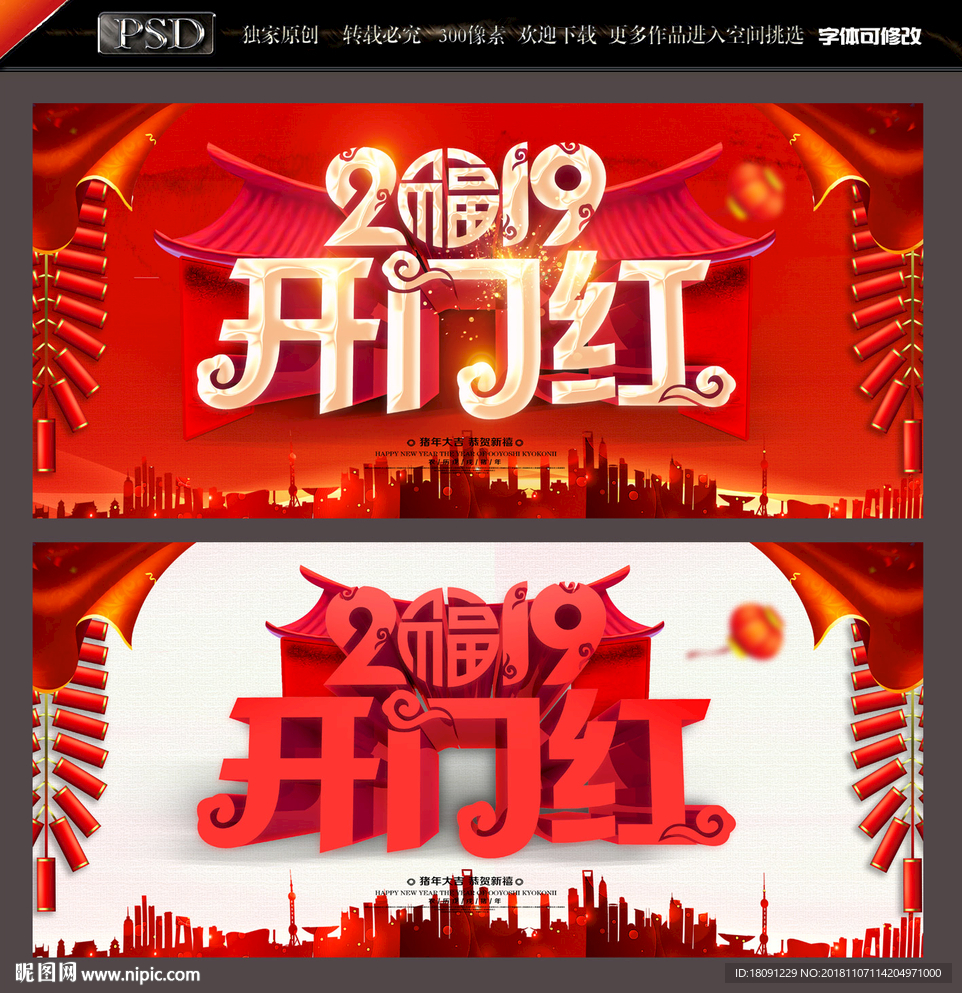 开门红