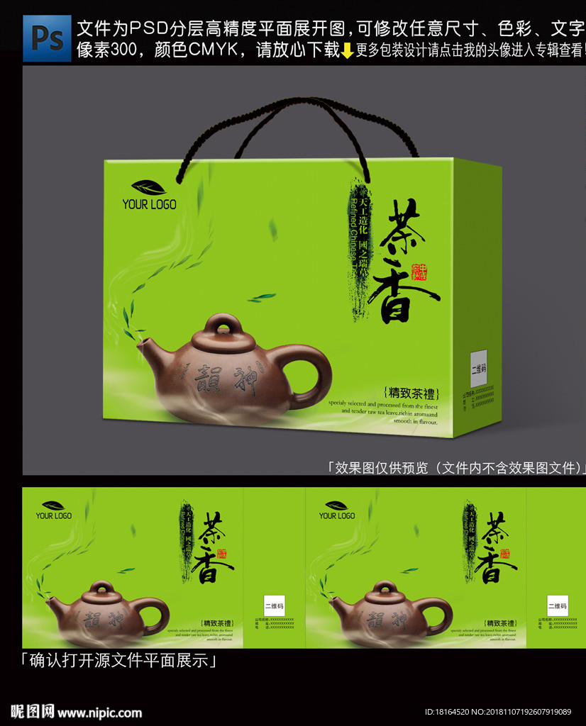 茶叶包装