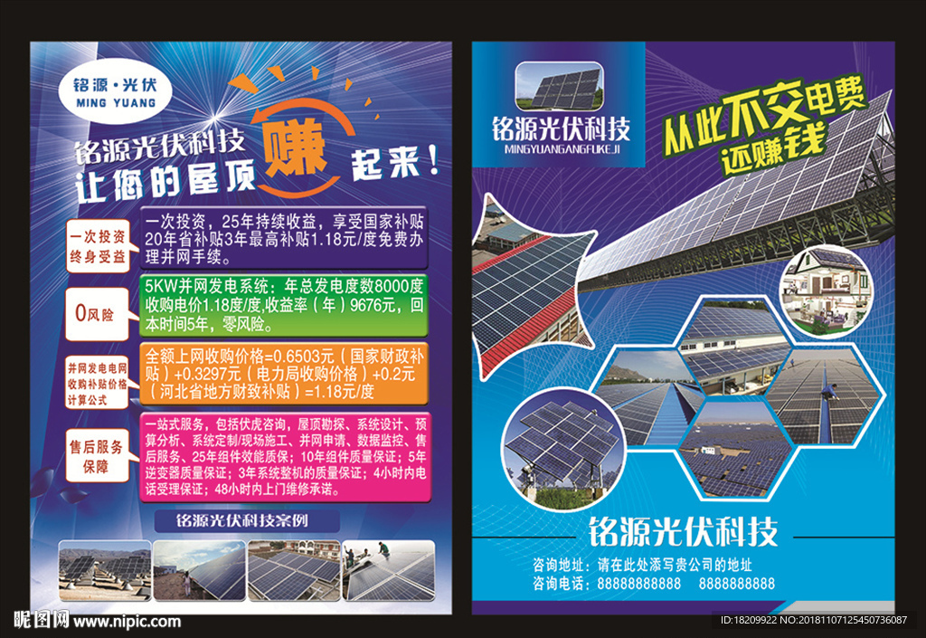 光伏发电彩页