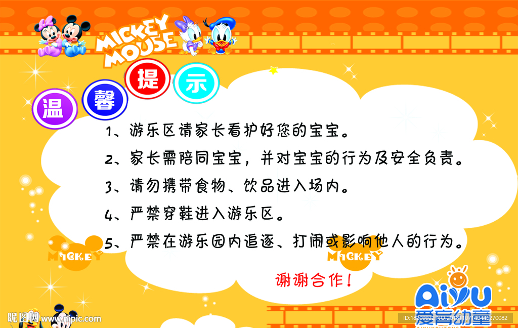 温馨提示