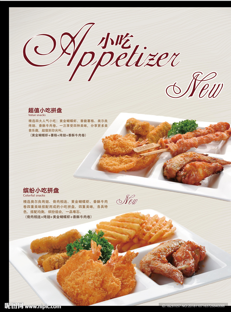 鸡翅骨肉相连 小吃拼盘