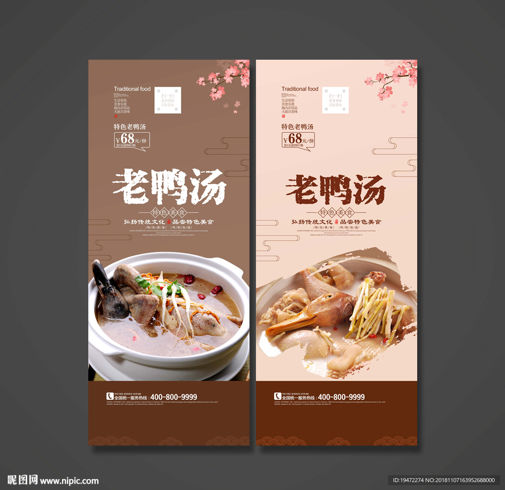 老鸭汤