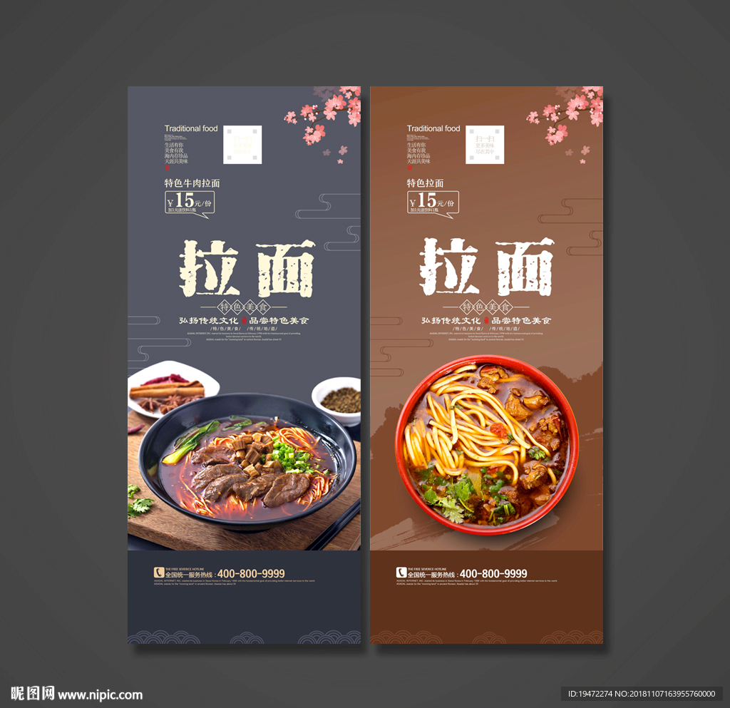 拉面