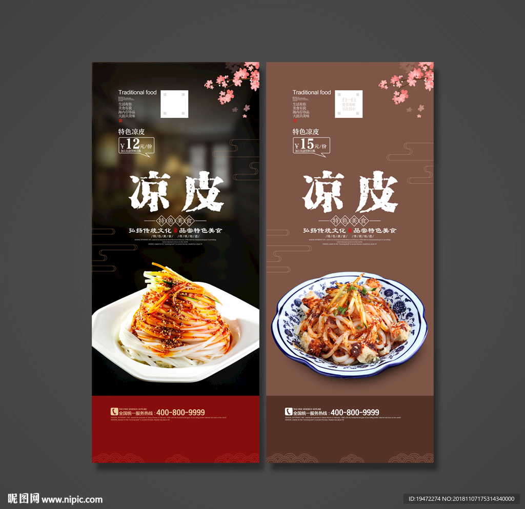 凉皮