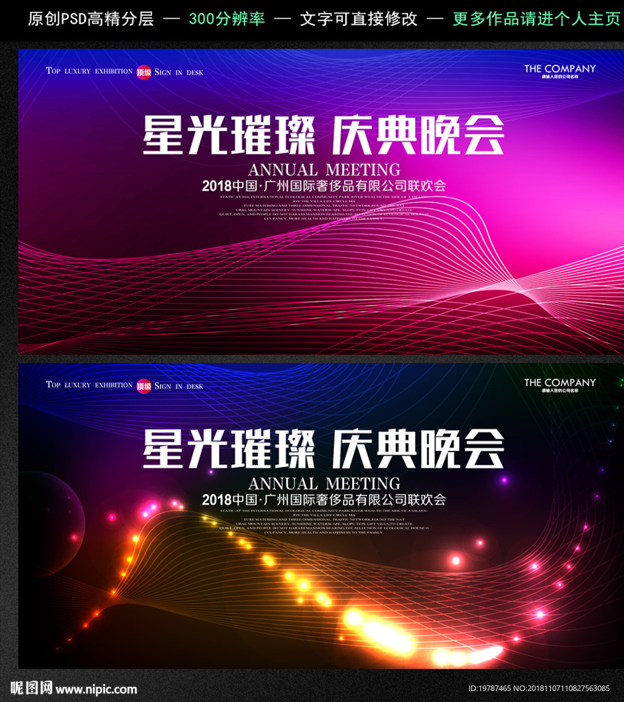 晚会背景