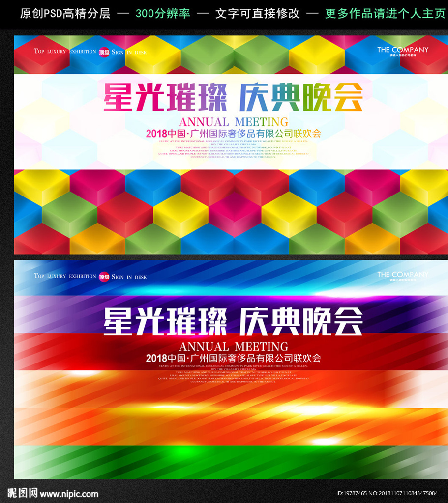 晚会背景