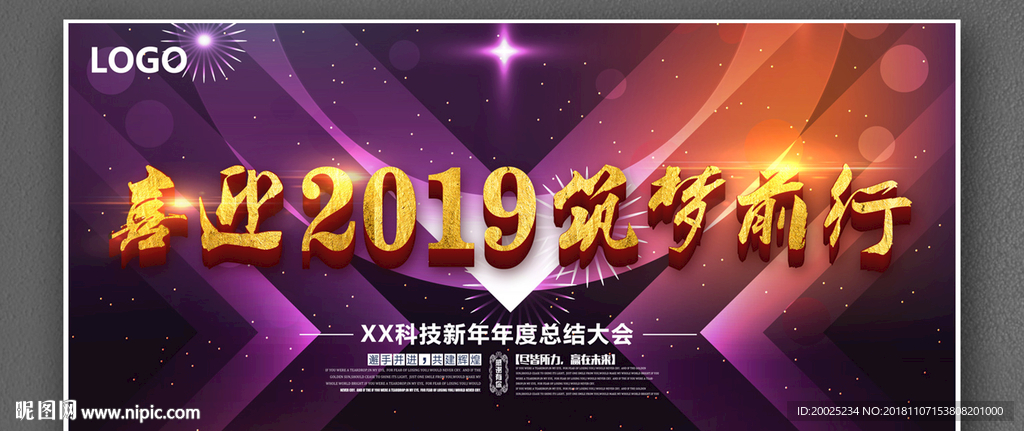 2019年会背景