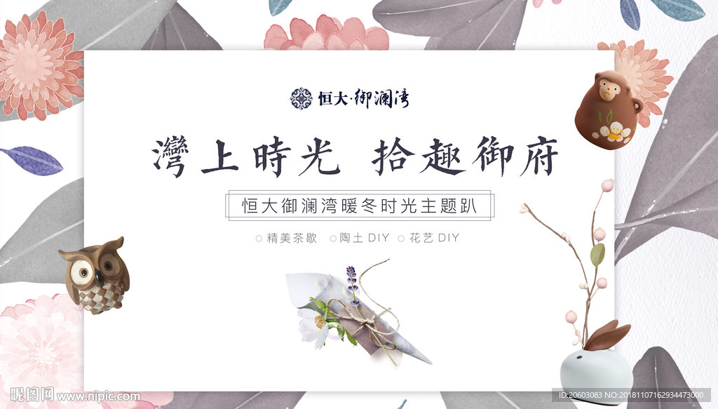 地产暖场活动主画面