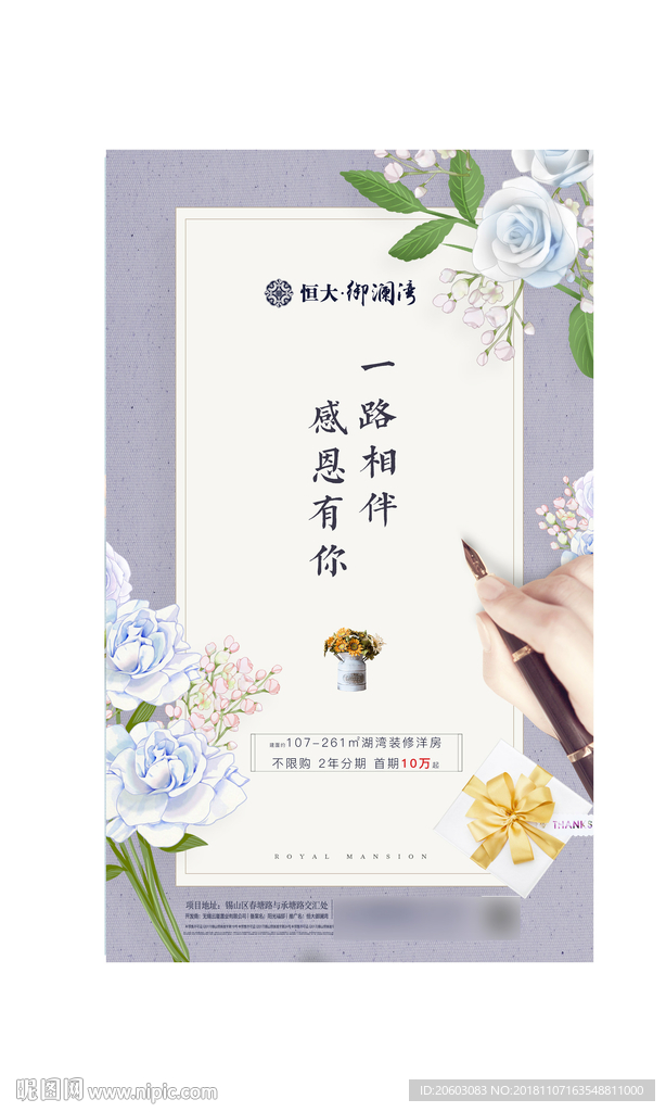 地产感恩节海报贴片