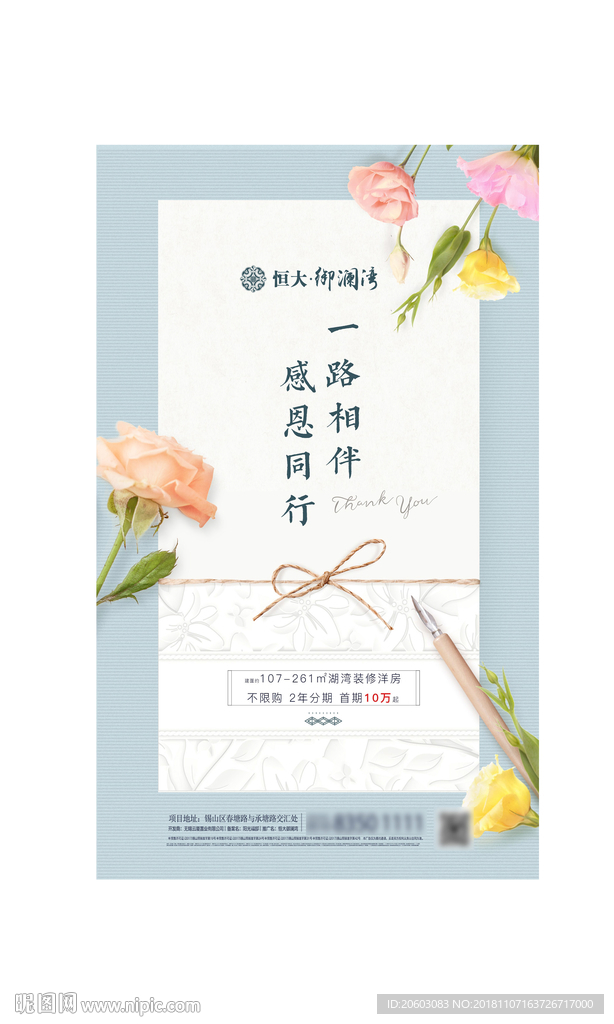 感恩节地产贴片海报