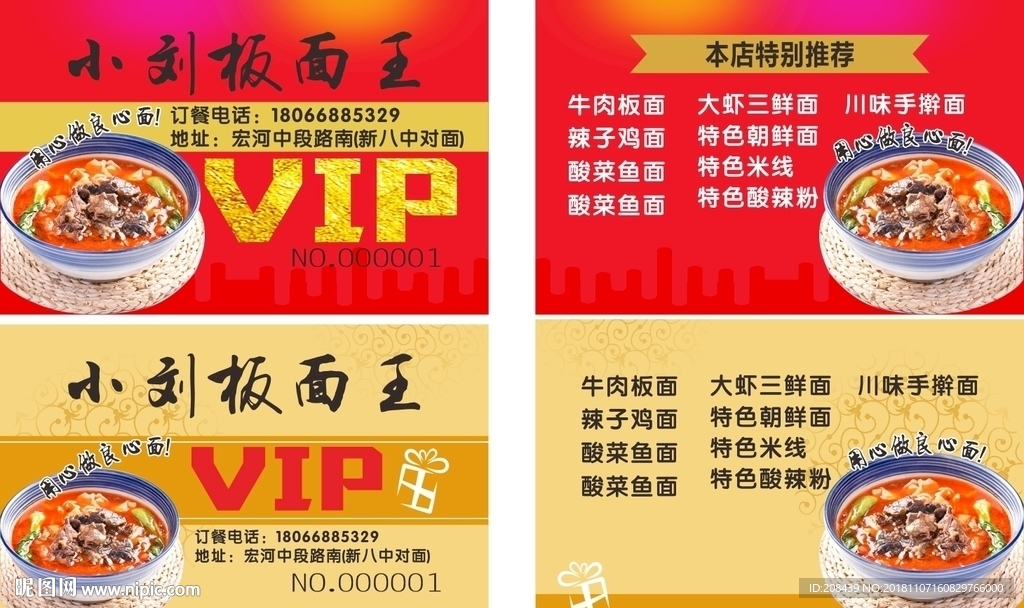 板面VIP卡