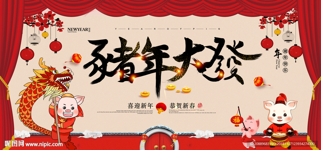 新年 春节 过年 猪 吉祥 百