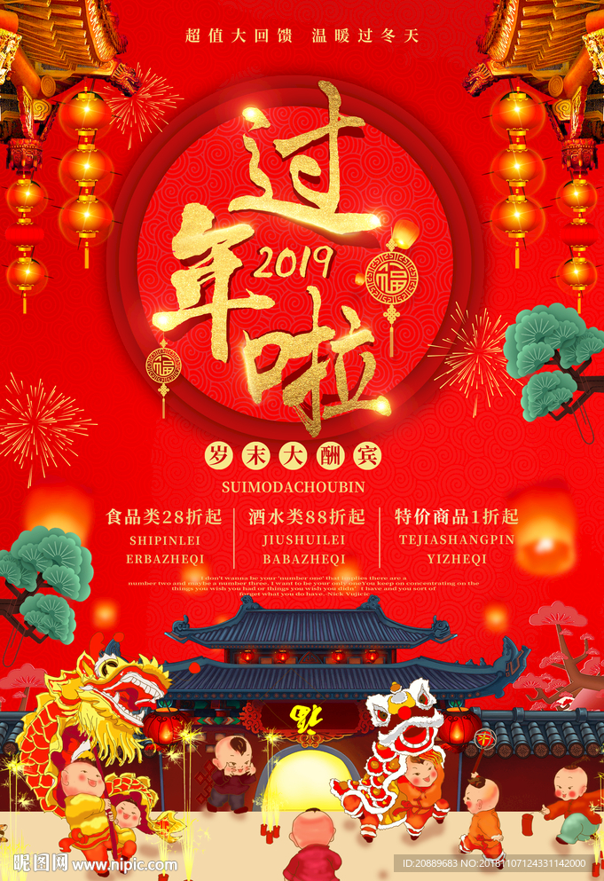 新年 春节 过年 猪 吉祥 百