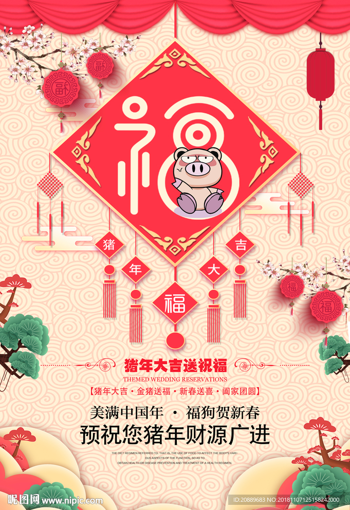 新年 春节 过年 猪 吉祥 百