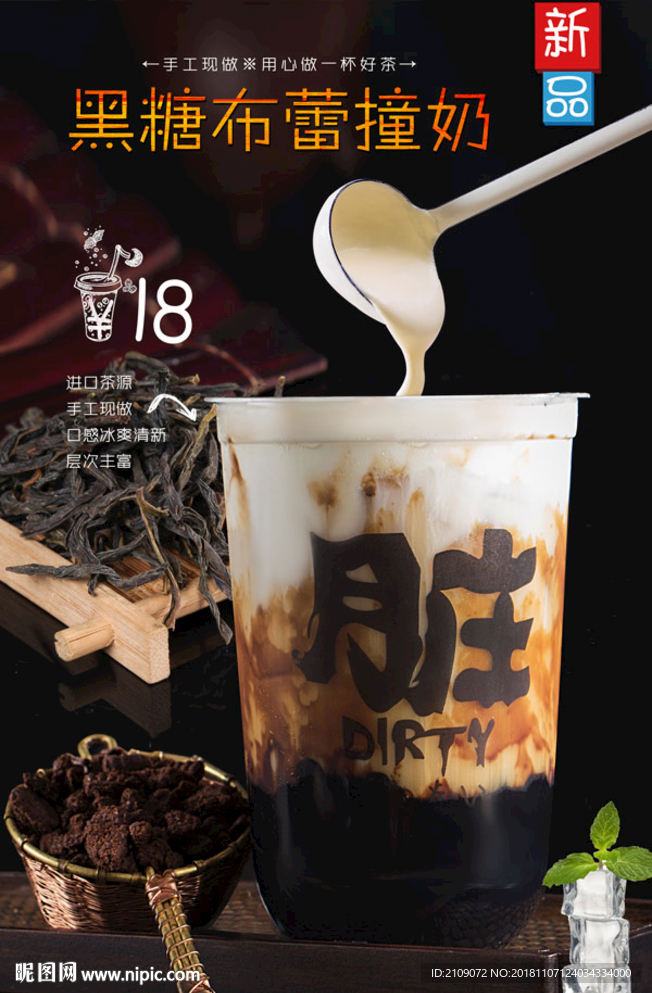 黑糖布蕾撞奶